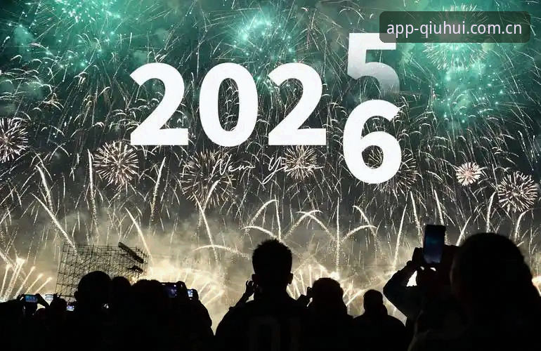 球会体育联赛追踪2026最新版本 球会体育联赛追踪2026最新版本如何颠覆体育迷的观赛方式?
