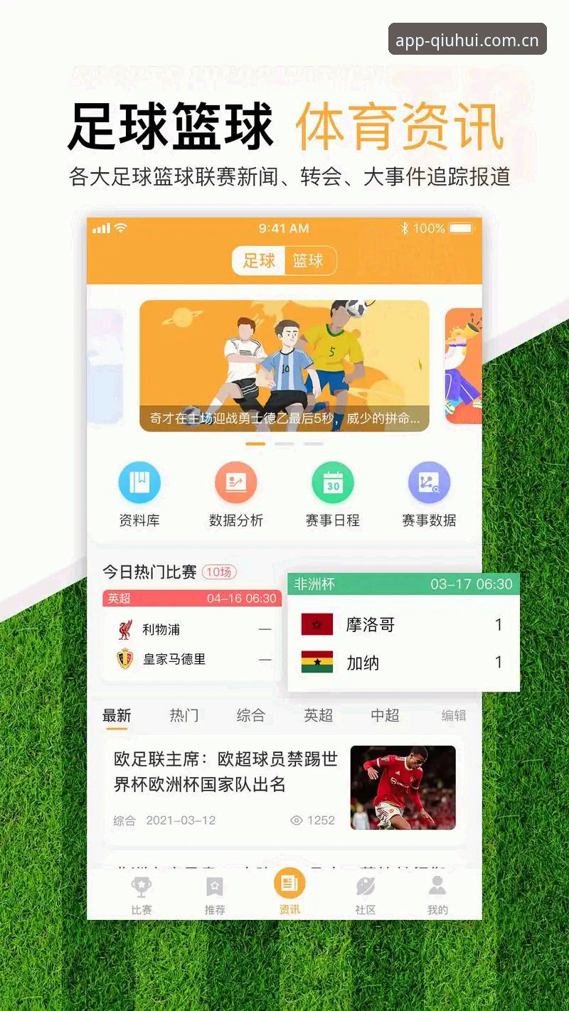 球会体育官方下载最新动态：一站式观赛分析平台体验分享